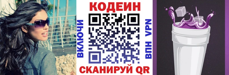 нарко площадка телеграм  Алупка  Кодеин Purple Drank  дарнет шоп  ОМГ ОМГ ссылка 